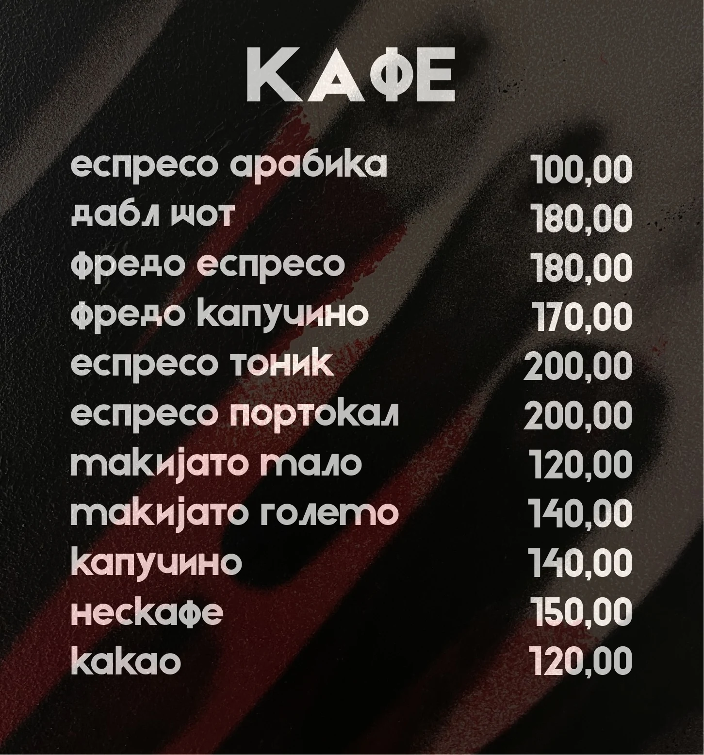 Кафе