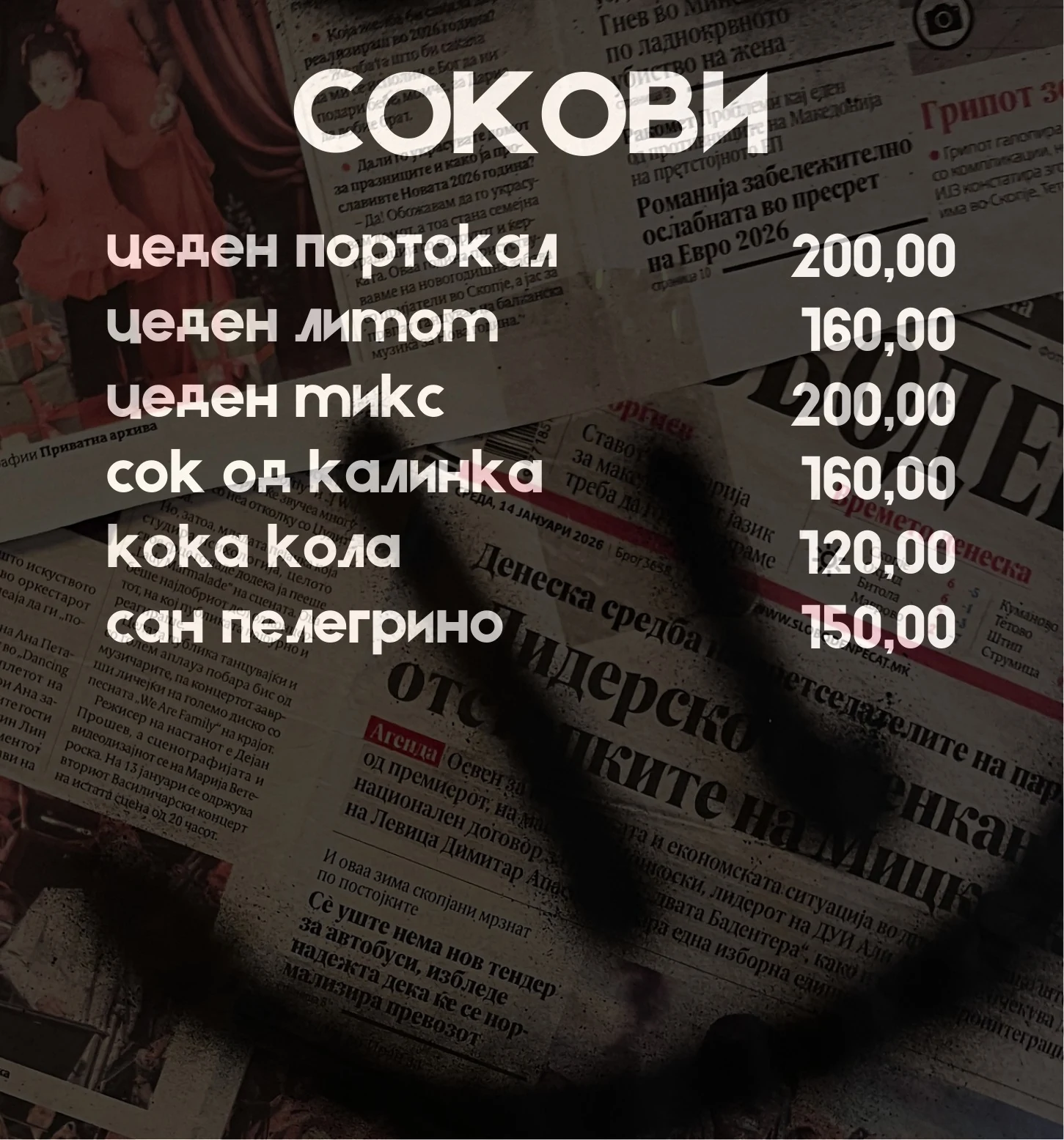Сокови